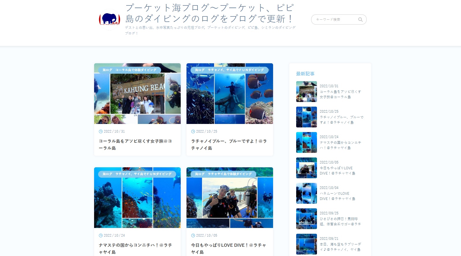 プーケット海ブログ アーカイブ